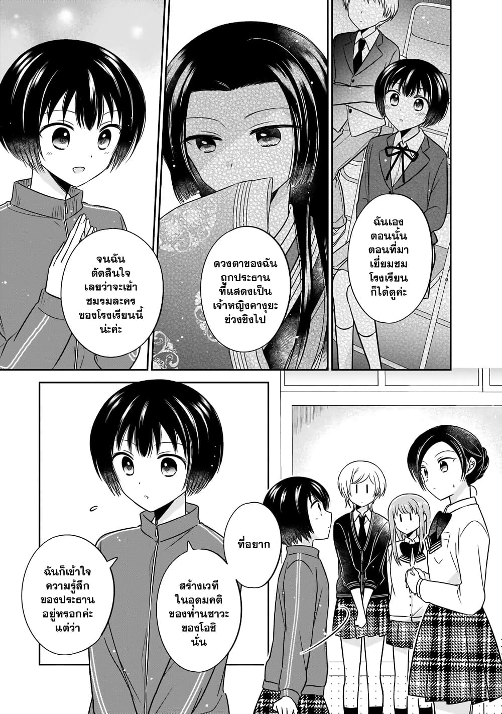 Oshibana! ตอนที่ 12 (11)